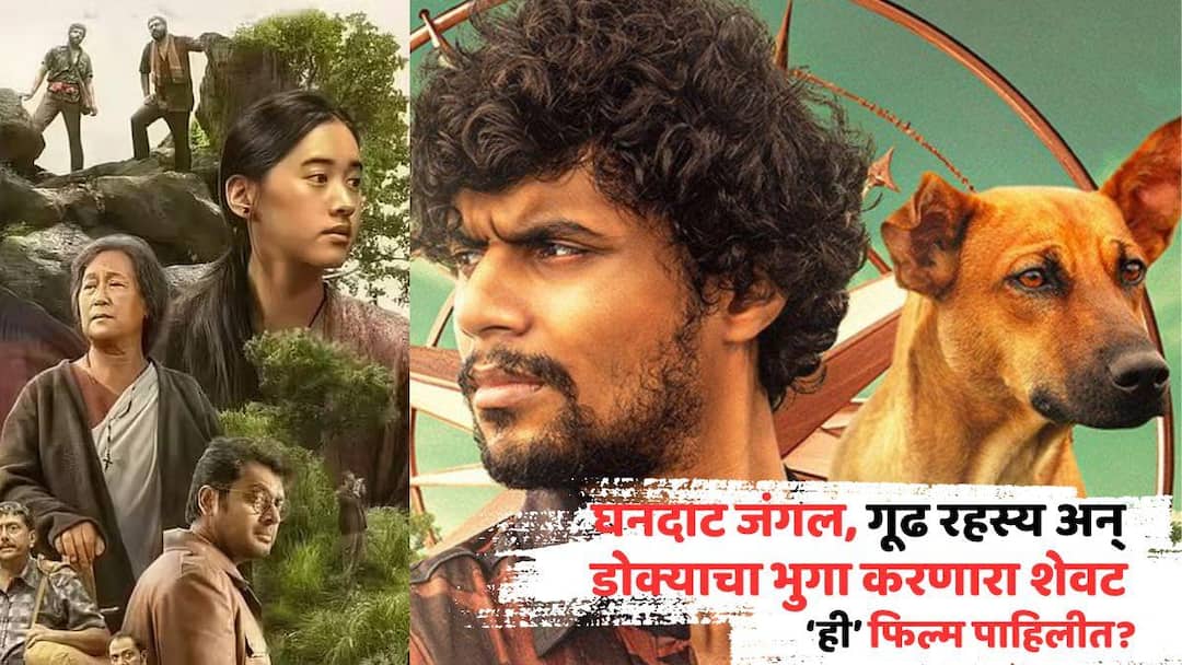 eko ott release date know when and where to watch imdb highest rated malayalam film of 2025 marathi news Eko OTT Release Date: घनदाट जंगल, गूढ रहस्य अन् डोक्याचा भुगा करणारा शेवट; OTT वर हिंदीत पाहा 8.3 IMDb रेटिंगची 'ही' फिल्म