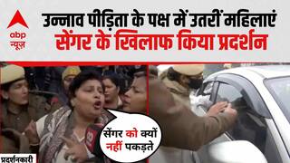 Unnao Case: उन्नाव केस पर सुनवाई से पहले सुप्रीम कोर्ट के बाहर महिलाओं का प्रदर्शन | Breaking |