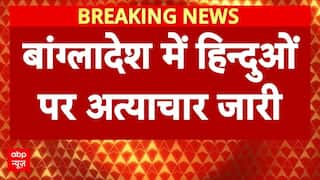 Bangladesh Violence: बांग्लादेश में नहीं थम रहा हिंदुओं पर अत्याचार, कट्टरपंथियों ने 5 घरों को फूंका