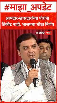 Dhananjay Mahadik BJP : मंत्री, आमदार-खासदारांच्या पोरांना तिकीट नाही, भाजपचा मोठा निर्णय