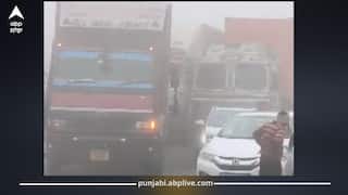 ਸੰਘਣੀ ਧੁੰਦ ਦੀ ਬੁੱਕਲ 'ਚ ਪੰਜਾਬ! ਅੰਮ੍ਰਿਤਸਰ ‘ਚ ਵੱਡਾ ਹਾਦਸਾ, ਬੱਜਰੀ ਵਾਲਾ ਟਰੱਕ ਉਲਟਿਆ, ਪਿੱਛੇ ਆ ਰਹੀਆਂ ਗੱਡੀਆਂ ਟਕਰਾਈਆਂ, ਚੰਡੀਗੜ੍ਹ-ਅੰਮ੍ਰਿਤਸਰ ਏਅਰਪੋਰਟ ‘ਤੇ 3 ਫਲਾਈਟਾਂ ਰੱਦ