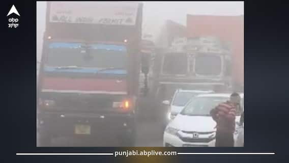 ਸੰਘਣੀ ਧੁੰਦ ਦੀ ਬੁੱਕਲ 'ਚ ਪੰਜਾਬ! ਅੰਮ੍ਰਿਤਸਰ ‘ਚ ਵੱਡਾ ਹਾਦਸਾ, ਬੱਜਰੀ ਵਾਲਾ ਟਰੱਕ ਉਲਟਿਆ, ਪਿੱਛੇ ਆ ਰਹੀਆਂ ਗੱਡੀਆਂ ਟਕਰਾਈਆਂ, ਚੰਡੀਗੜ੍ਹ-ਅੰਮ੍ਰਿਤਸਰ ਏਅਰਪੋਰਟ ‘ਤੇ 3 ਫਲਾਈਟਾਂ ਰੱਦ