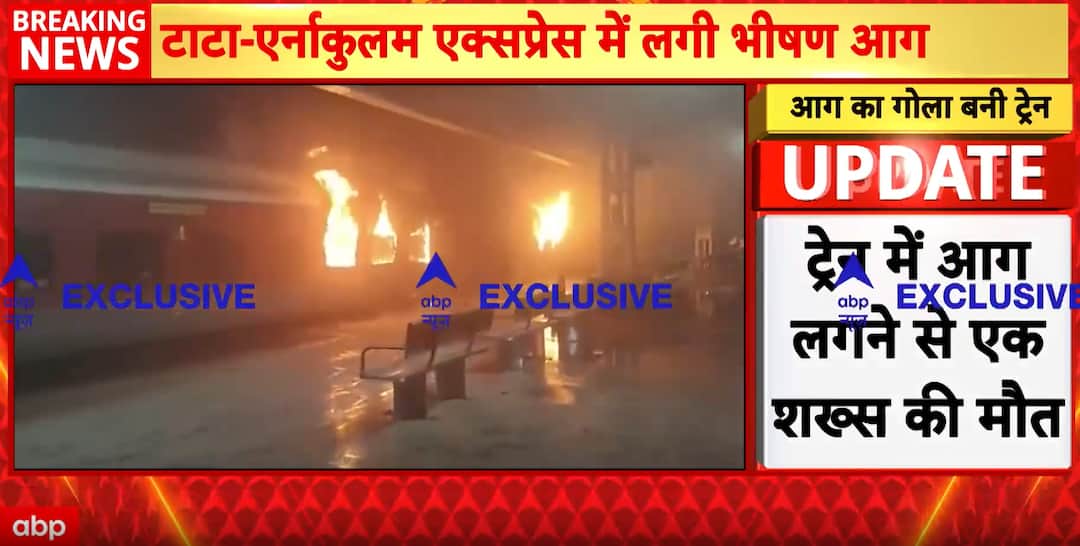Andhra Pradesh: Ernakulam Express Catches Fire, Panic Among Passengers