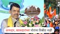 मोठी बातमी : आमदार, खासदारांच्या पोरांना महापालिकांचं तिकीट नाही, भाजपचा सर्वात मोठा निर्णय