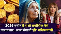 आले ते दिवस! 2026 वर्षात 5 राशी सर्वाधिक पैसे कमावणार, वर्षभरात दुप्पट प्रगती, बाबा वेंगाची भविष्यवाणी वाचून व्हाल थक्क...