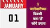 1st January 2026 : नवीन वर्षाची सुरुवातच होईल लय भारी; फक्त करा 'हे' 5 ज्योतिषीय उपाय, वाचा ज्योतिषशास्त्र
