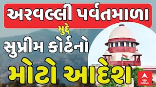 Aravalli Hills Judgment: અરવલ્લી પર્વતમાળા મુદ્દે સુપ્રીમ કોર્ટનો મોટો આદેશ