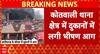 Breaking News: Massive Fire Erupts in Shops at Korba, Chhattisgarh