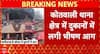 Breaking News: Massive Fire Erupts in Shops at Korba, Chhattisgarh