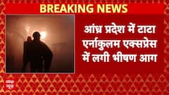 Tata Ernakulam Express में लगी भीषण आग, आग लगने से एक शख्स की मौत | Breaking | Andhra Pradesh