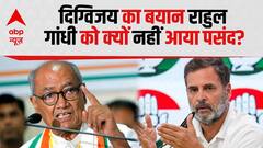 Digvijay Singh का बयान Rahul Gandhi को क्यों नहीं आया पसंद? | RSS | Congress | Mohan Bhagwat