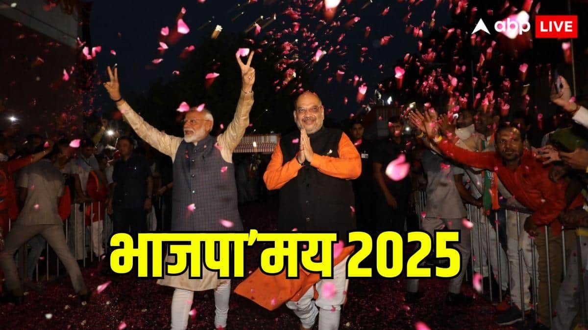 दिल्ली से बिहार तक खींची जीत की लकीर, साउथ में लेफ्ट के गढ़ में भी लगाई सेंध...BJP के लिए कैसा रहा साल 2025?