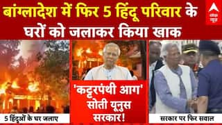 Bangladesh Violence: बांग्लादेश में नहीं थम रहा हिंदुओं पर अत्याचार, सवालों में घिरी यूनुस सरकार