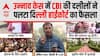 Unnao Case: उन्नाव केस में CBI की दलीलों ने पलटा दिल्ली हाईकोर्ट का फैसला | Kuldeep Sengar