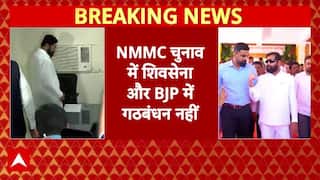 NMMC चुनाव में BJP अकेले लड़ेगी चुनाव,  Shivsena से गठबंधन को लेकर नहीं बनी बात | Breaking |ABP News