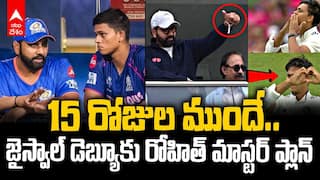 Yashasvi Jaiswal about Rohit Sharma | జైస్వాల్‌ డెబ్యూపై రోహిత్ మాస్టర్ ప్లాన్