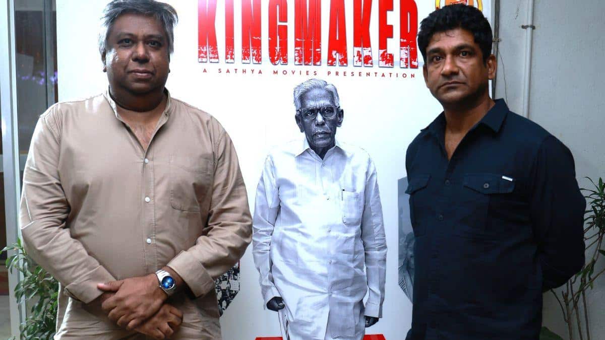 RMV THE KINGMAKER : அருளாளர் திரு. ஆர். எம். வீரப்பன் அய்யாவின் வாழ்க்கை வரலாற்றை வெளிப்படுத்தும் ஆவணப்படம்