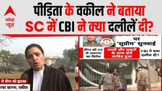 Unnao Case: पीड़िता के वकील ने बताया सुप्रीम कोर्ट में CBI ने क्या दलीलें दी? | Kuldeep Sengar