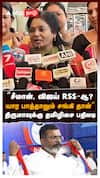 ”சீமான், விஜய் RSS-ஆ?யார பாத்தாலும் சங்கி தான்” தமிழிசை பதிலடி : Tamilisai  On Thirumavalavan
