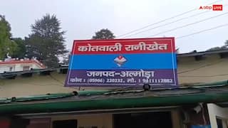 Uttarakhand News: अल्मोड़ा के रानीखेत से लापता शख्स की सुलझी गुत्थी, सामने आई चौंकाने वाली हकीकत