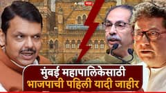 मुंबई महापालिकेसाठी भाजपाची पहिली यादी जाहीर; 86 उमेदवारांची नावं, एका क्लिकवर