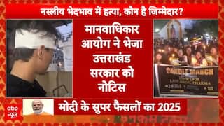 Angel Chakma Case: मानवाधिकार आयोग ने भेजा उत्तराखंड सरकार को नोटिस | Breaking | ABP News
