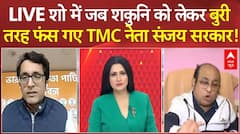 Bengal Politics: LIVE शो में जब शकुनि को लेकर बुरी तरह फंस गए TMC नेता Sanjay Sarkar!