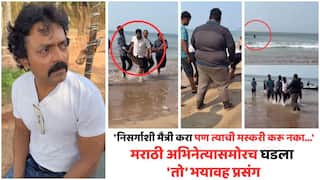 Anshuman Vichare Shares Video: 'निसर्गाशी मैत्री करा पण त्याची मस्करी करू नका...'; कुटुंबासोबत फिरायला गेल्यावर मराठी अभिनेत्यासमोरच घडला 'तो' भयावह प्रसंग