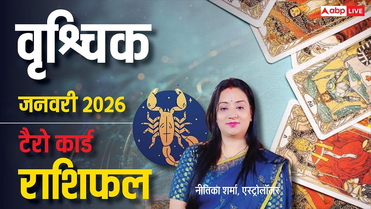 Scorpio Tarot Horoscope January 2026: वृश्चिक टैरो मासिक राशिफल जनवरी 2026, नए अवसरों का महीना