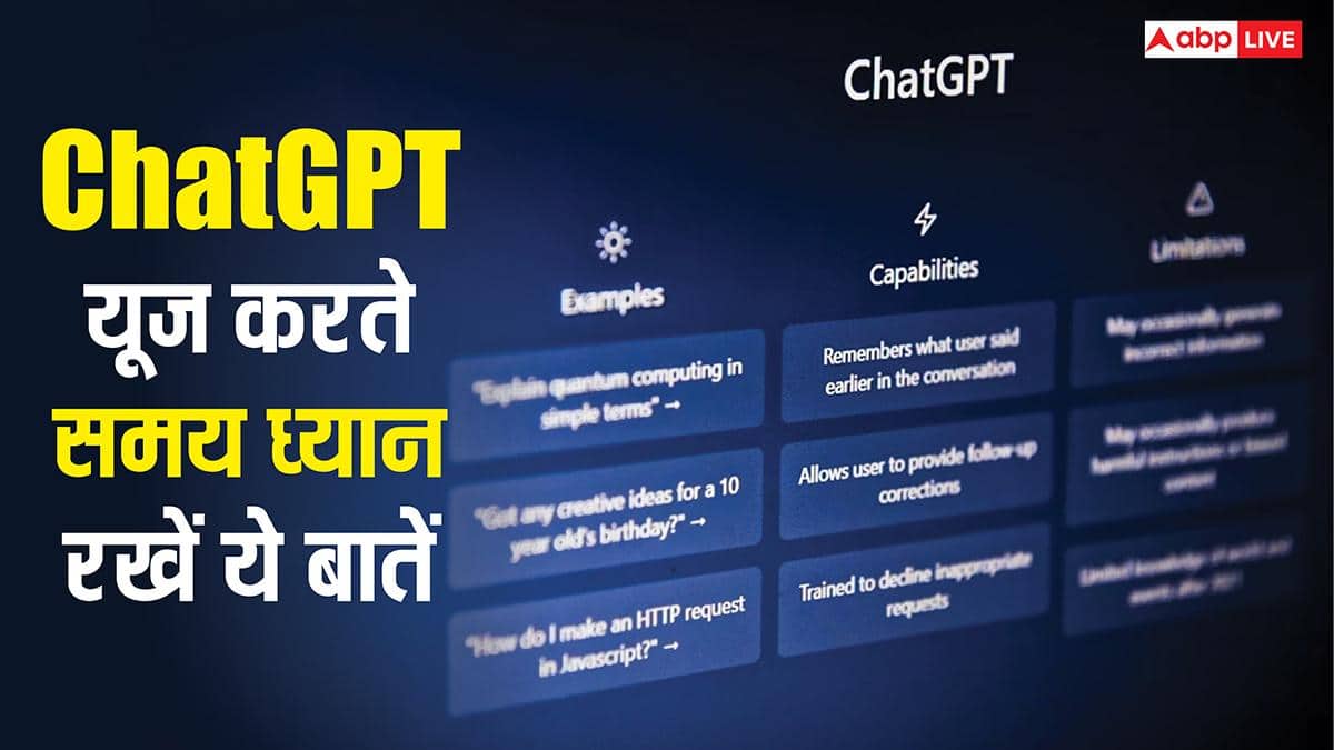 ChatGPT याद रखता है आपकी सारी बातें, ये ट्रिक्स अपनाएंगे तो आपके बारे में नहीं जान पाएगा ज्यादा