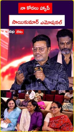 నా కోడలు హ్యాపీ సాయికుమార్ ఎమోషనల్
