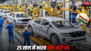 'मेक इन इंडिया' से ग्लोबल लीडर बनने तक, जानें 25 सालों में कैसे बदली ऑटो इंडस्ट्री की तस्वीर?