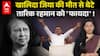 Khaleda Zia Demise: बेटे तारिक रहमान के पास चुनाव से पहले बड़ा मौका? मारेंगे चौका? | ABPLIVE