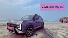 2025లో బెస్ట్‌ కార్లు: SUVల నుంచి EVల వరకు అన్నిటా సంచలనం