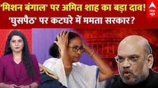 Bengal Election 2026: Amit Shah के 'शंखनाद' से हिली बंगाल की सियासत, कर दिया बड़ा ऐलान! | BJPVsTMC