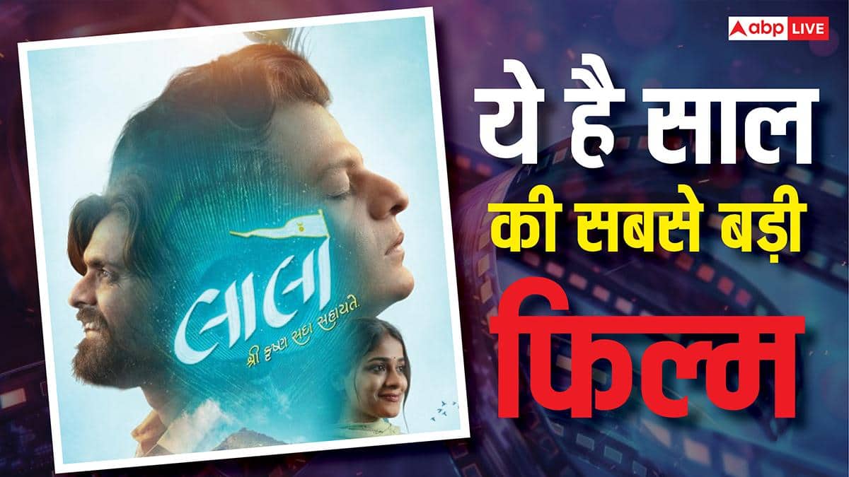 न धुरंधर, न छावा, ये है 2025 की सबसे बड़ी बॉक्स ऑफिस हिट, कमाया 24000 परसेंट प्रॉफिट