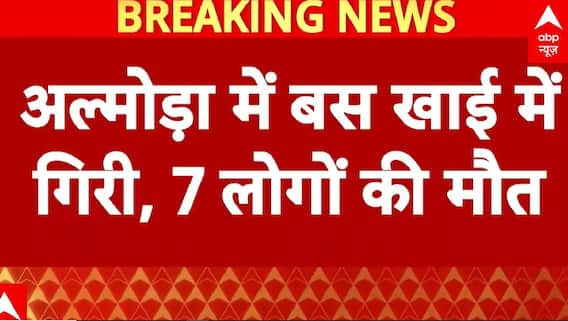 Uttarakhand News: Almora में खाई में गिरी बस के उड़े परखच्चे, लोगों में मचा हड़कंप | Road Accident