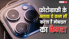 सिर्फ फोटो नहीं लेते, आपके फोन के कैमरा कर सकते हैं ये भी काम, जानकर रह जाएंगे दंग
