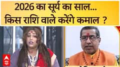 2026 का सूर्य का साल... किस राशि वाले करेंगे कमाल ? | Spiritual News
