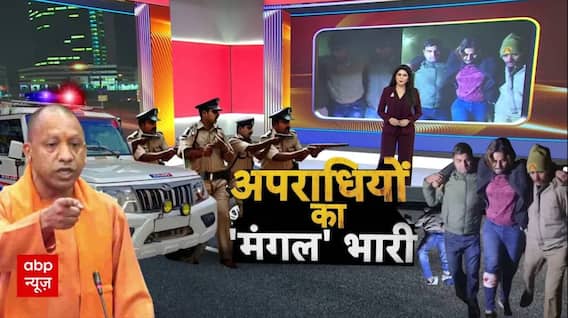 UP News: CM Yogi की Police का स्ट्राइक जारी, ताबड़तोड़ एनकाउंटर से हिले दंगाई | ABP News