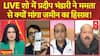 Bengal Politics: वोट बैंक के लिए ममता ने बांग्लादेशियों को दिया सहारा? | Pradeep Bhandari | ABP