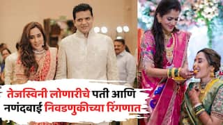 Tejaswini Lonari Husband Samadhan Sarvankar Will BMC Election: मराठी अभिनेत्रीच्या नवऱ्याला शिंदेंकडून मुंबई महापालिकेचं तिकीट, तर नणंदबाईही प्रतिष्ठीत भागातून निवडणुकीच्या रिंगणात
