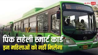 ये महिलाएं नहीं कर पाएंगी दिल्ली की सरकारी बसों में फ्री में ट्रैवल, घर से निकलने से पहले जान लें काम की बात