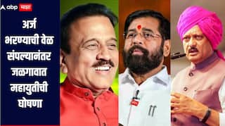 उमेदवारी अर्ज भरण्याची वेळ संपल्यानंतर जळगावात महायुतीची घोषणा, कोण किती जागा लढवणार?