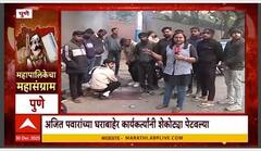 Pune Mahapalika Election : एबी फॉर्मसाठी थंडीतही कार्यकर्त्यांनी ठोकला मुक्काम