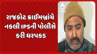 Rajkot News : રાજકોટ ક્રાઈમબ્રાંચે નકલી IPSની પોલીસે કરી ધરપકડ