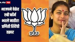 सोलापुरात भाजपने वेळेत एबी फॉर्म भरले नाहीत, काँग्रेससह ठाकरे गटाची निवडणूक आयोगाकडे तक्रार, भाजपनं दिलं स्पष्टीकरण  