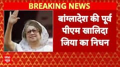 Bangladesh की पूर्व PM Khalida Ziya का 80 साल की उम्र में निधन | Breaking | ABP News
