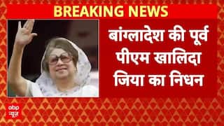 Bangladesh की पूर्व PM Khalida Ziya का 80 साल की उम्र में निधन | Breaking | ABP News