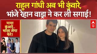 Raihan Vadra-Aviwa Baig Engagement: मामा पीछे रह गए! रेहान वाड्रा की सगाई ने बटोरी सुर्खियां